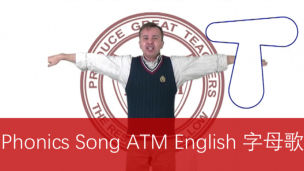 Phonics Song ATM English 字母歌